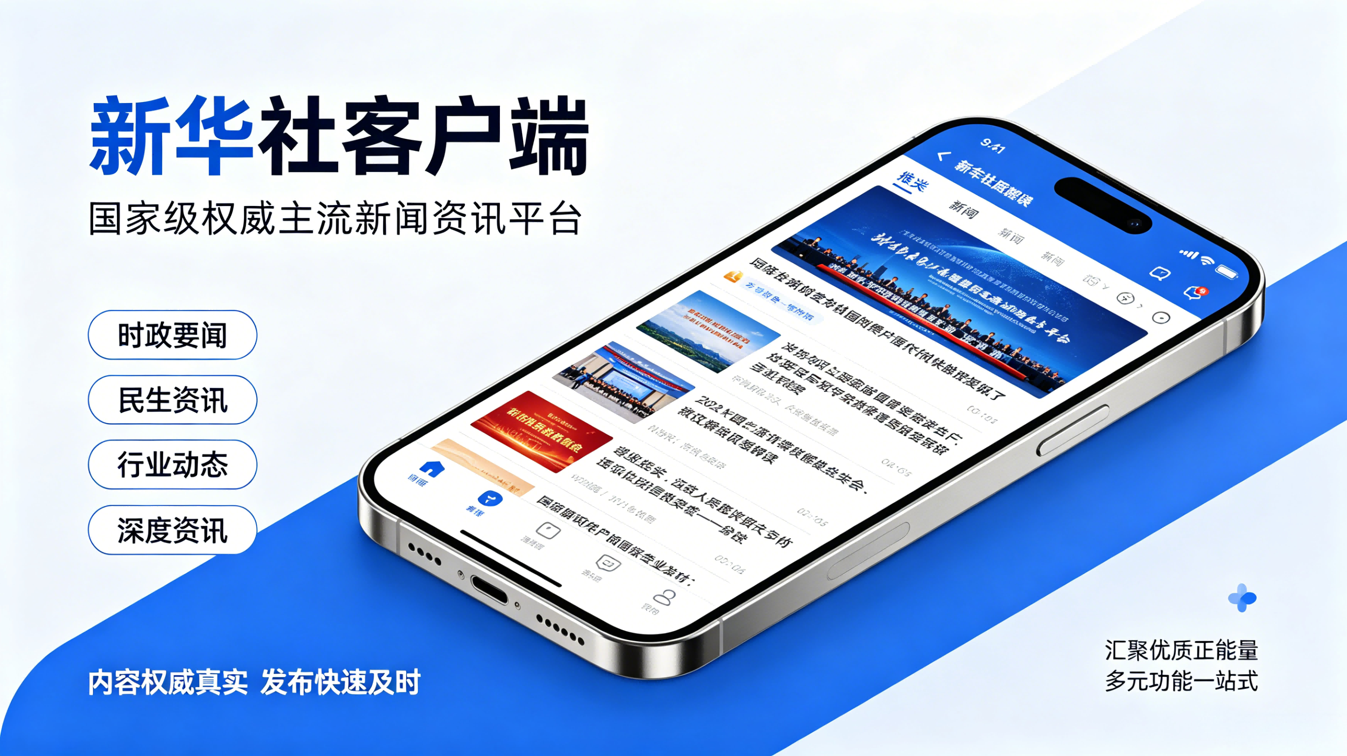新华社客户端