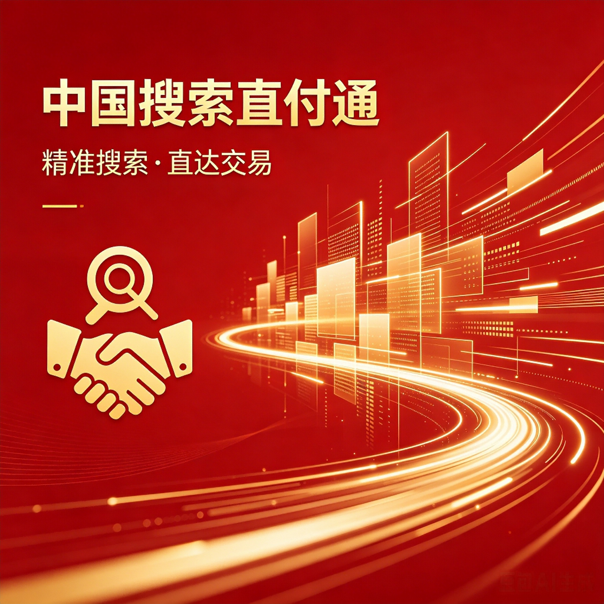 中国搜索直付通:你的随身智能支付管家